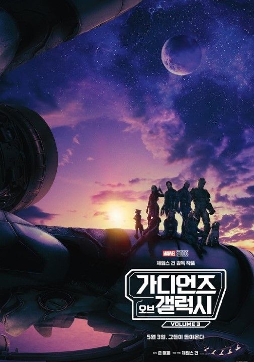 영화 가디언즈 오브 갤럭시 포스터 / DBC뉴스