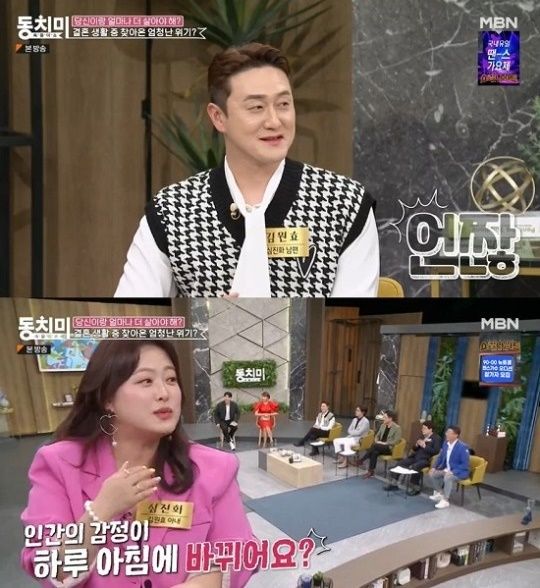 (MBN '속풀이쇼 동치미' 갈무리) / DBC뉴스