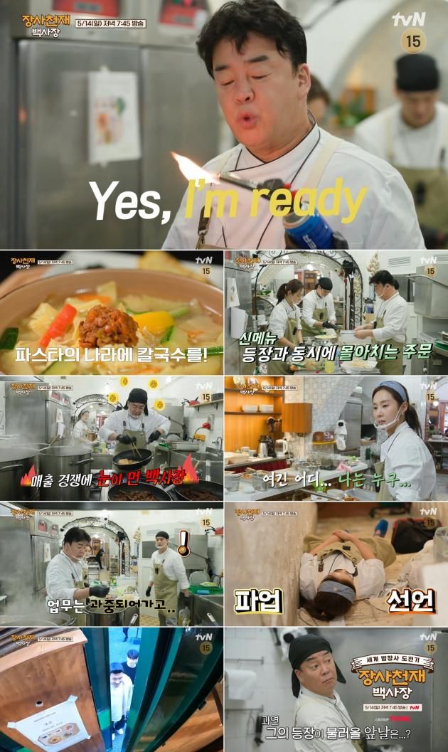 tvN '장사천재 백사장' / DBC뉴스