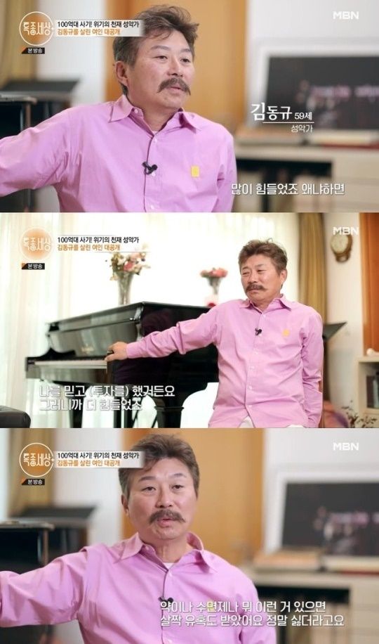 (MBN '특종세상' 갈무리) / DBC뉴스