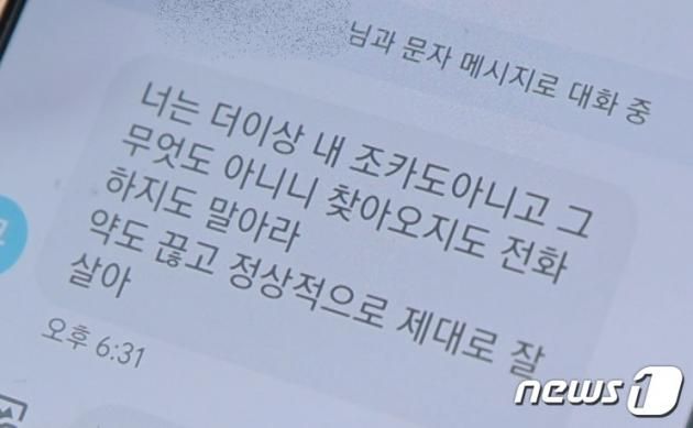 전두환 전 대통령의 장남 전재국씨가 비자금 폭로와 전씨 일가를 대신해 사죄행진을 이어가고 있는 조카 전원씨에게 보낸 '절연' 통보 문자. (KBS 갈무리) / DBC뉴스
