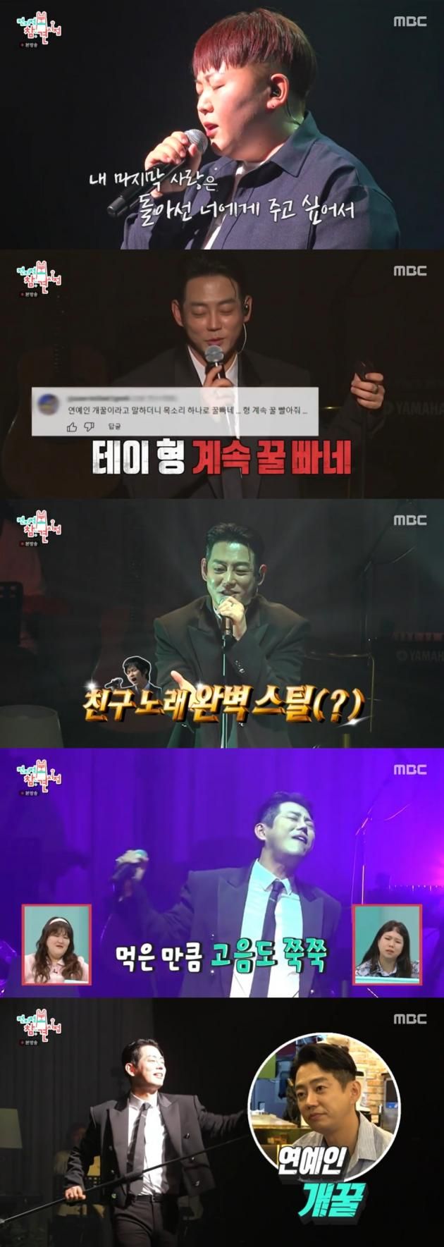 MBC '전지적 참견 시점' 방송 화면 캡처 / DBC뉴스