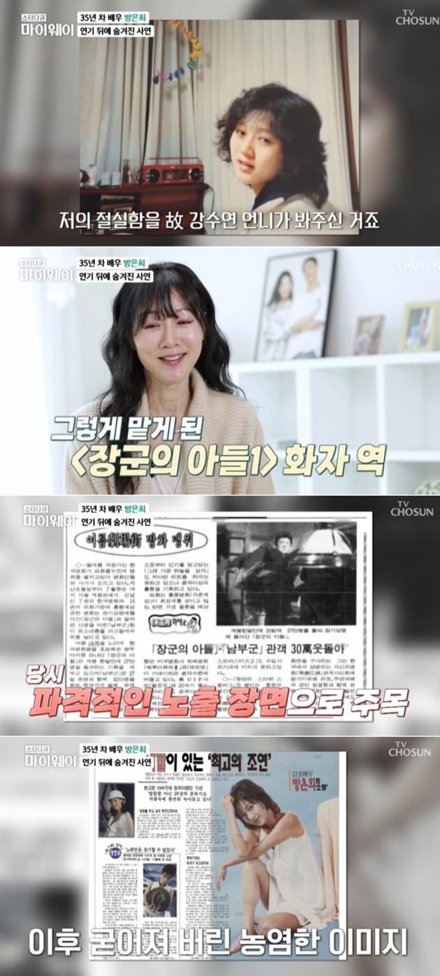 TV조선 '스타다큐 마이웨이' 방송 화면 갈무리 / DBC뉴스