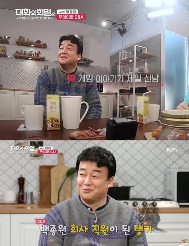 (KBS '대화의 희열') / DBC뉴스