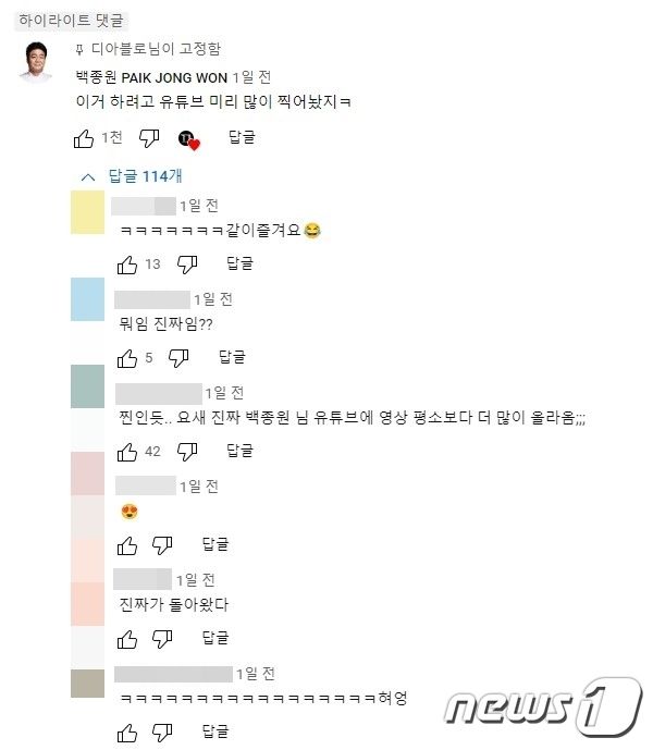 ('디아블로' 공식 유튜브) / DBC뉴스