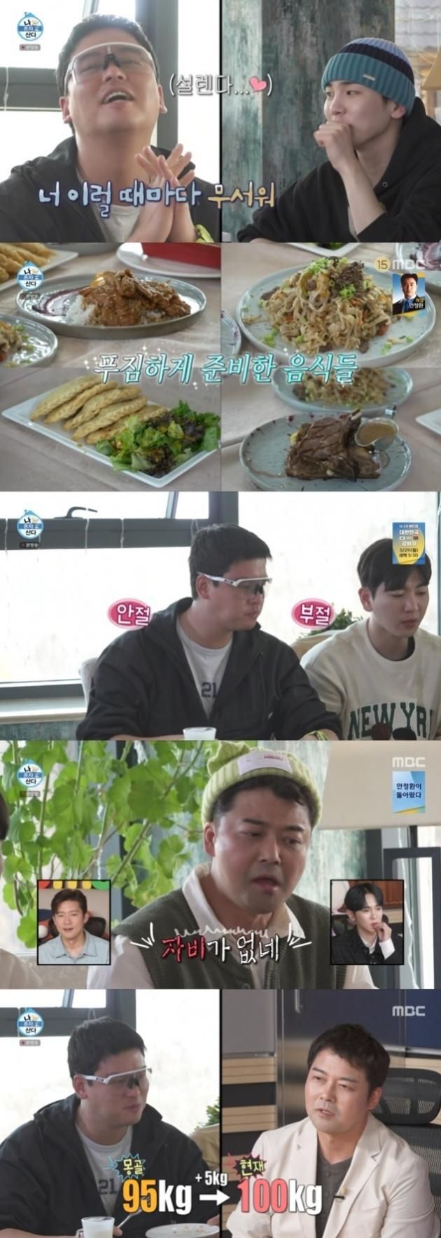 MBC '나 혼자 산다' 캡처 / DBC뉴스