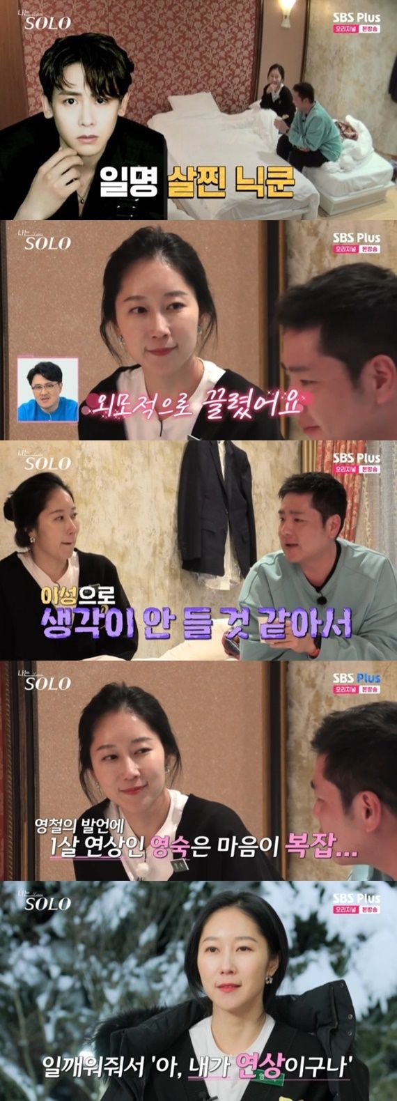 ENA·SBS플러스 '나는 솔로' 캡처 / DBC뉴스