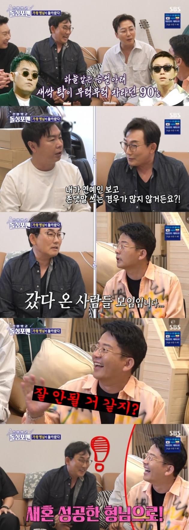 SBS '신발벗고 돌싱포맨' 캡처 / DBC뉴스