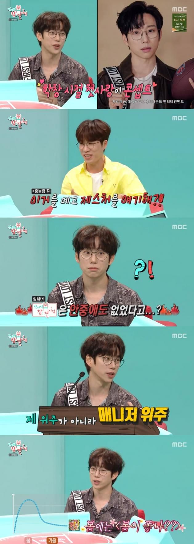 MBC '전지적 참견 시점' 방송 화면 캡처