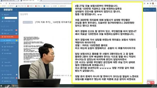 한문철 변호사는 블랙박스 확인 결과 A씨에게는 잘못이 없다고 판단했다. (유튜브 '한문철TV' 갈무리) / DBC뉴스