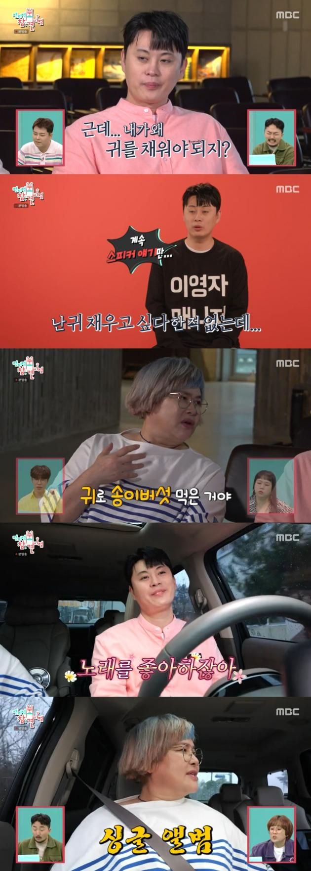 MBC '전지적 참견 시점' 방송 화면 캡처