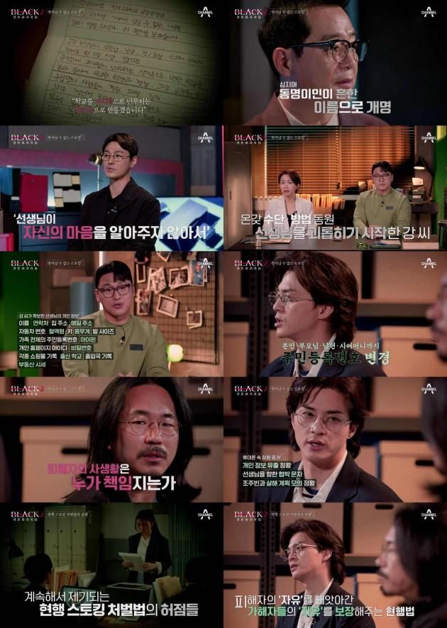 (채널A '블랙2: 영혼파괴자들') / DBC뉴스