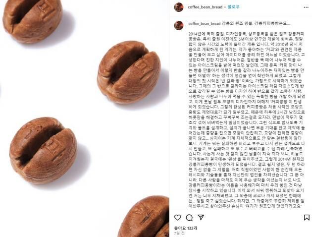 원조 강릉커피콩빵 가게의 인스타그램 게시물. 대표 A씨는 지난 2014년에 특허출원, 디자인등록, 상표등록 등을 마쳤지만 젊은 사람보다 홍보에 수완이 없어 지난달에서야 인스타그램 계정을 운영하기 시작했다. / DBC뉴스