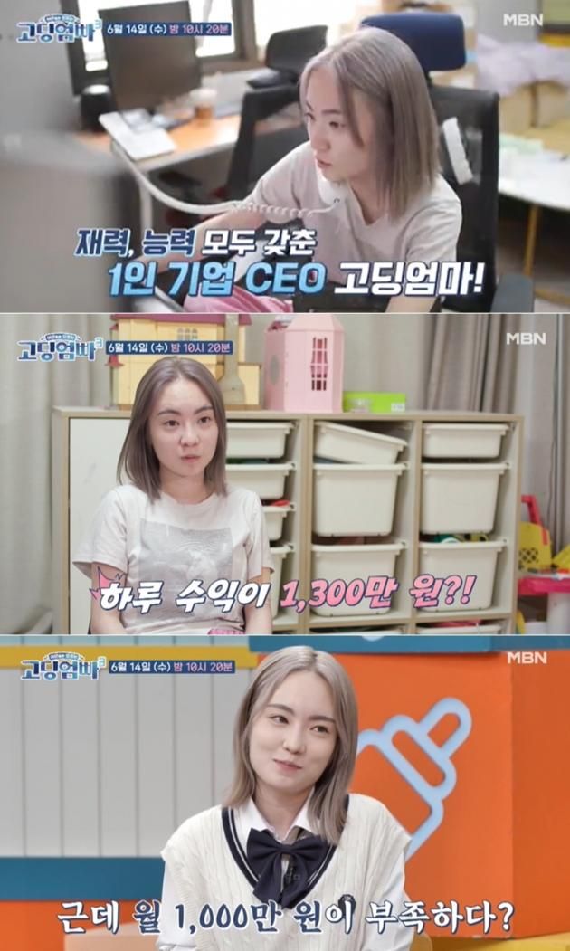 MBN '어른들은 모르는 고딩엄빠3' 방송 화면 갈무리