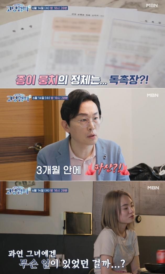 MBN '어른들은 모르는 고딩엄빠3' 방송 화면 갈무리