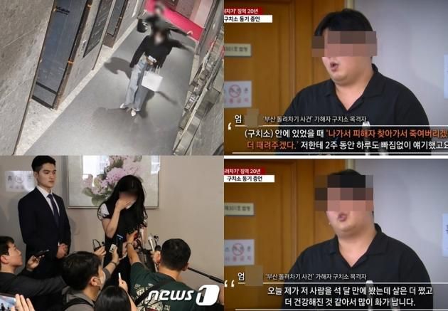 2022년 5월 22일 부산 서면에서 일어난 '부산 돌려차기' 범행 장면(사진 위 왼쪽부터 시계방향), 지난 12일 항소심 선고공판이 열린 부산고법에서 가해자의 구치소 동기 의 '출소후 보복을 위해 덩치를 키우고 있더라'는 증언, '20년 뒤엔 나 죽으라는 소리다'라고 호소하는 피해자 모습. (YTN 갈무리) ⓒ 뉴스1