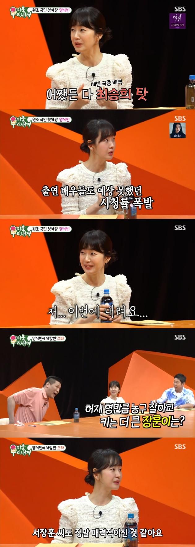 SBS '미운 우리 새끼' 방송 화면 캡처 / DBC뉴스