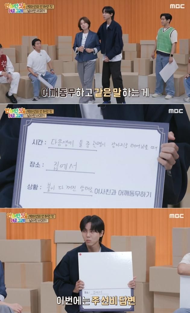 MBC '안 하던 짓을 하고 그래' 방송 화면 갈무리