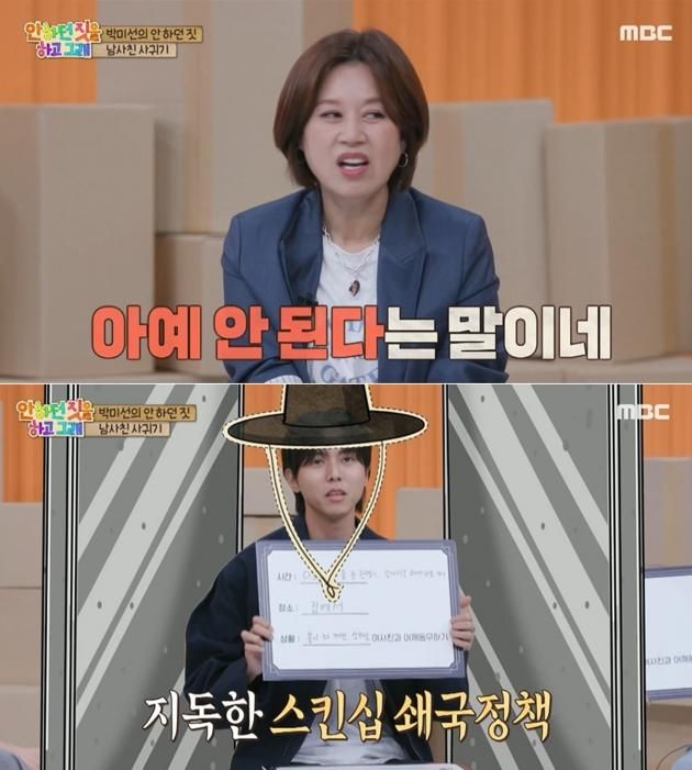 MBC '안 하던 짓을 하고 그래' 방송 화면 갈무리