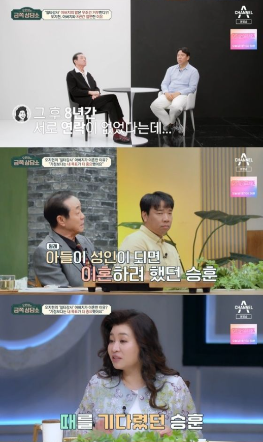채널A '오은영의 금쪽 상담소' 캡처