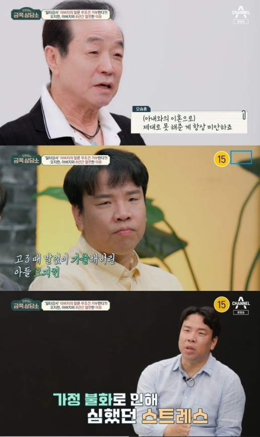 채널A '오은영의 금쪽 상담소' 캡처