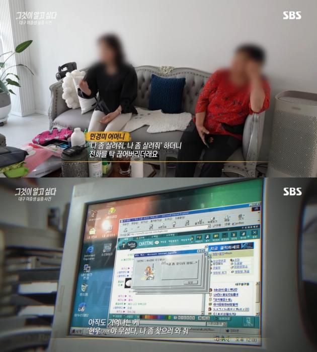 ('그것이 알고싶다' 갈무리) / DBC뉴스