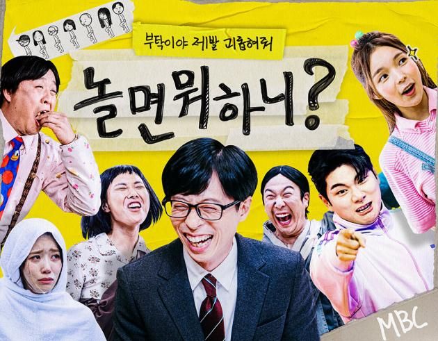 MBC '놀면 뭐하니?' / DBC뉴스