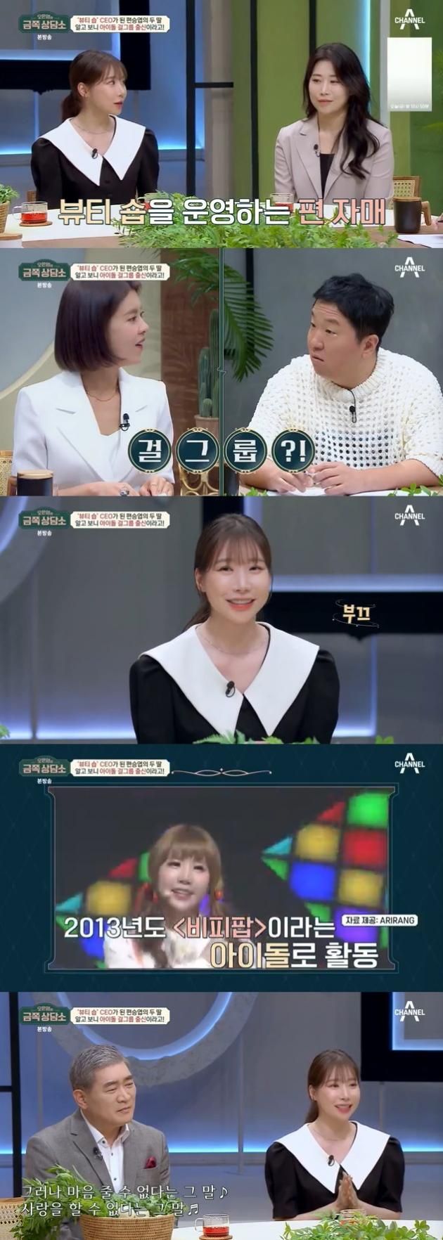 채널A '오은영의 금쪽 상담소' 캡처