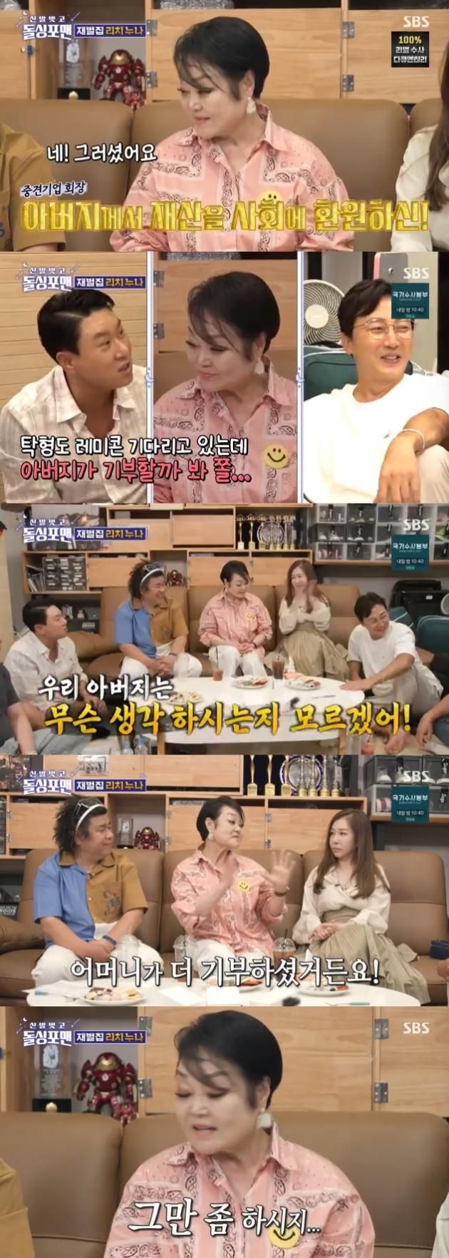 SBS '신발벗고 돌싱포맨' 캡처