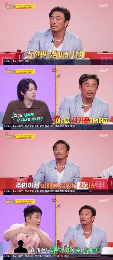 KBS 2TV '사장님 귀는 당나귀 귀' 방송 화면 캡처