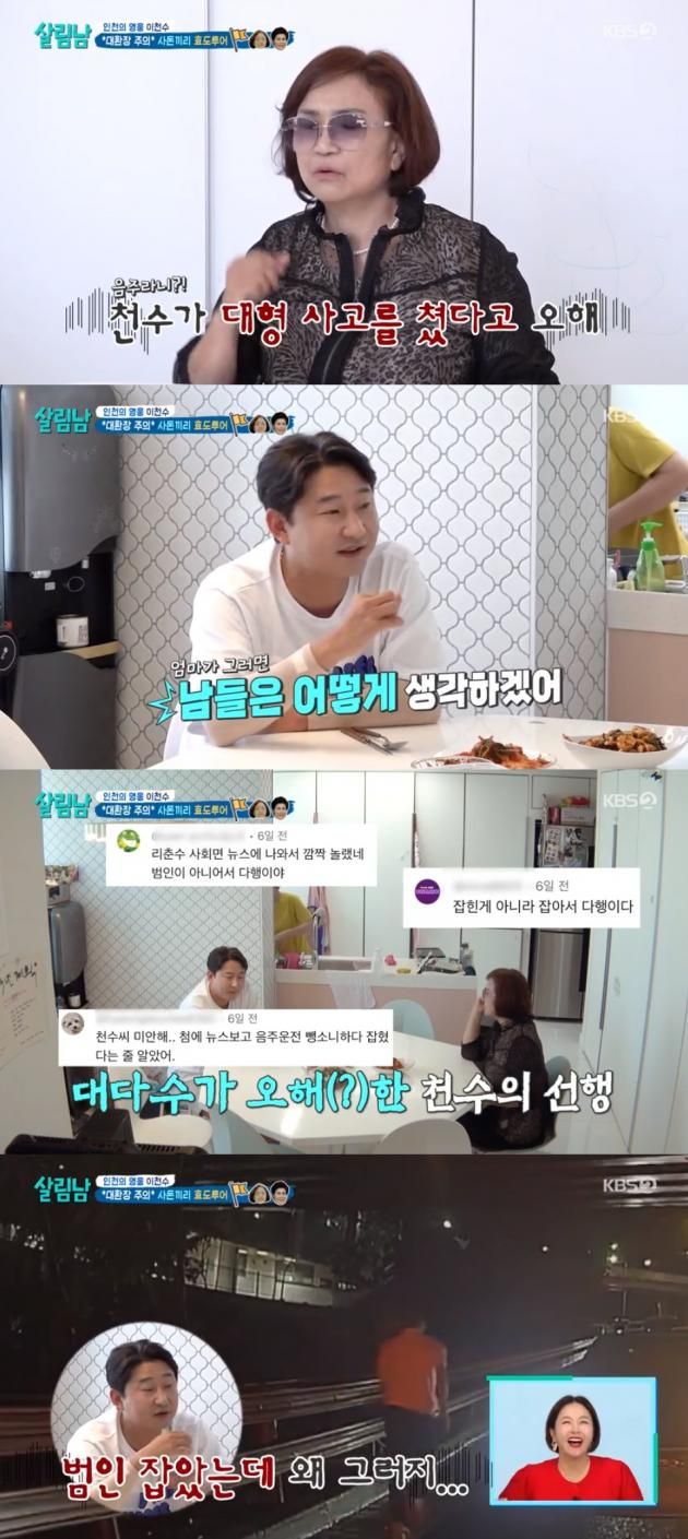 KBS 2TV '살림하는 남자들' 방송 화면 캡처