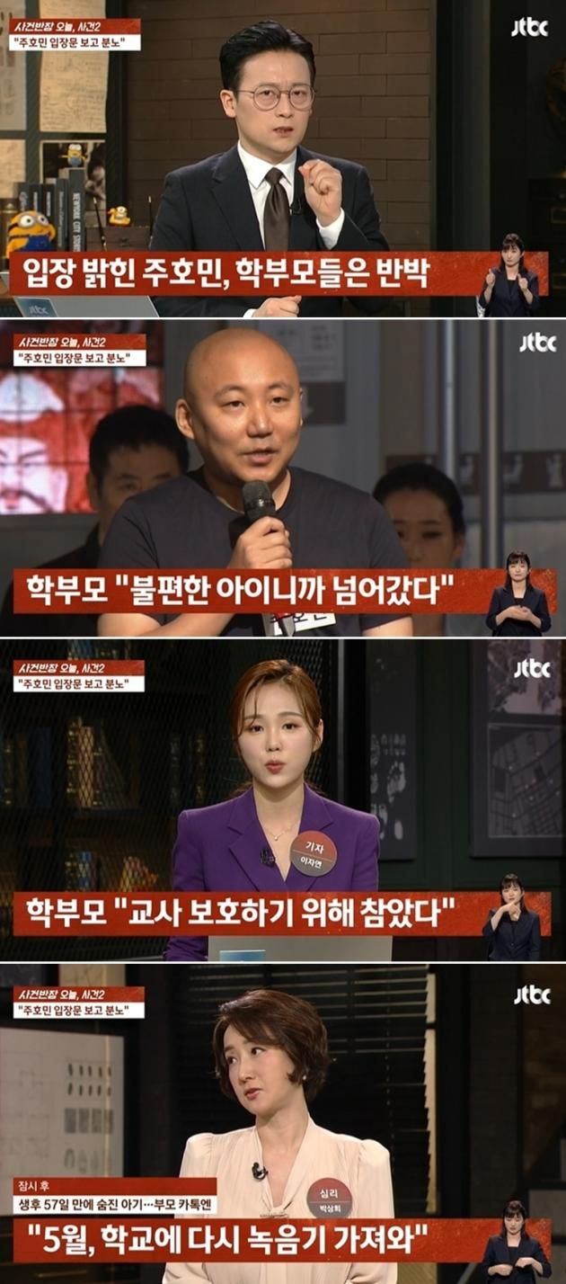 JTBC '사건반장' 방송 화면 갈무리