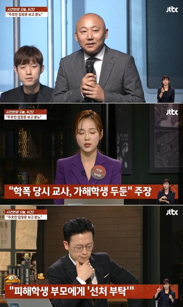 JTBC '사건반장' 방송 화면 갈무리