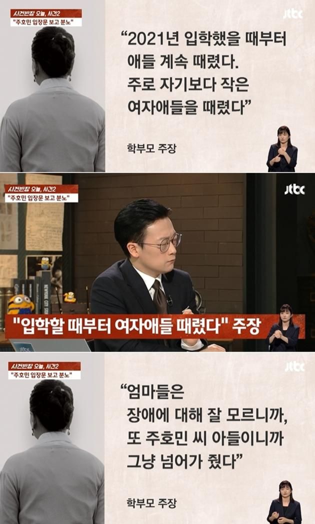 JTBC '사건반장' 방송 화면 갈무리