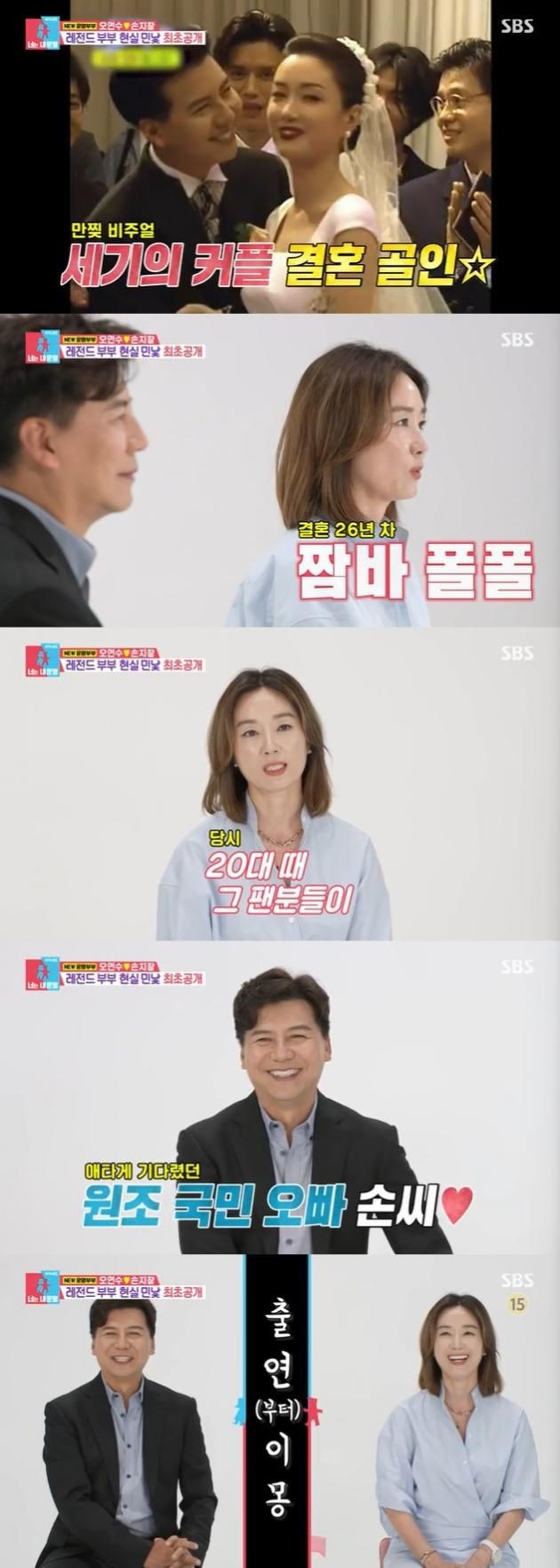 SBS '동상이몽2' 캡처