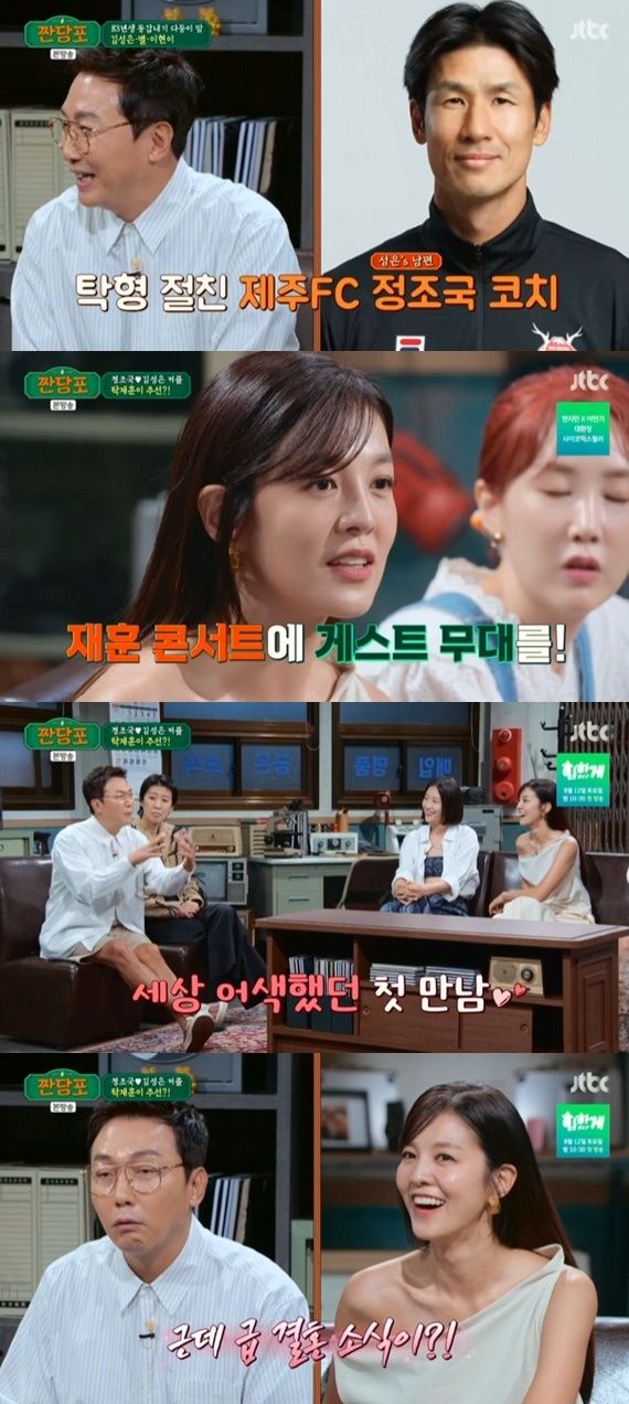 JTBC '짠당포' 캡처