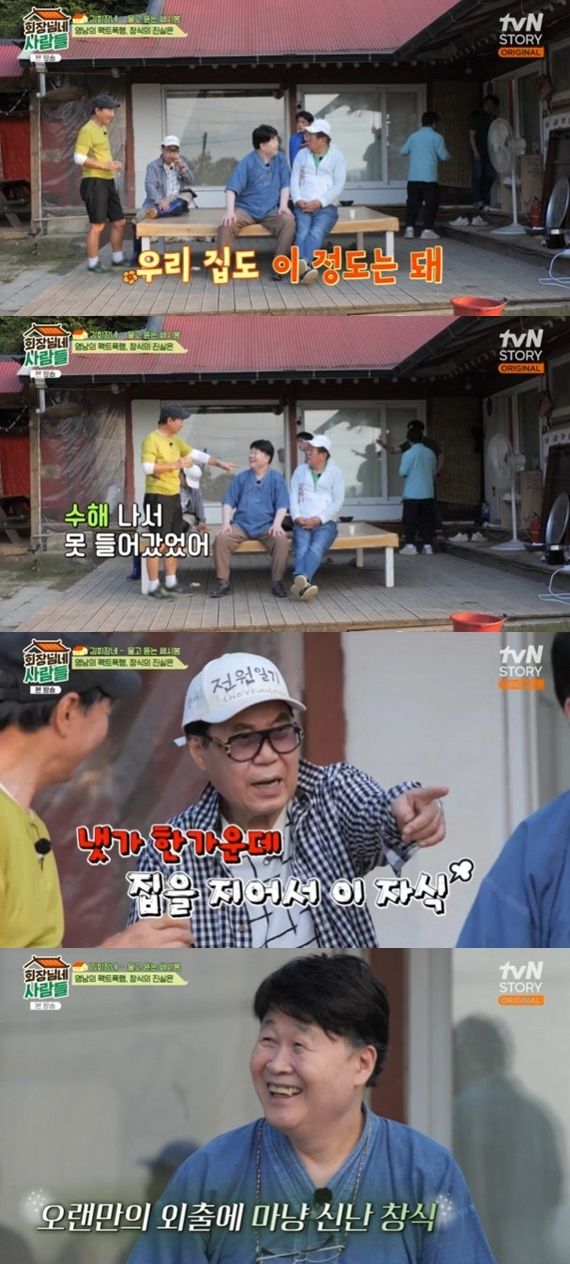 tvN STORY '회장님네 사람들' 캡처