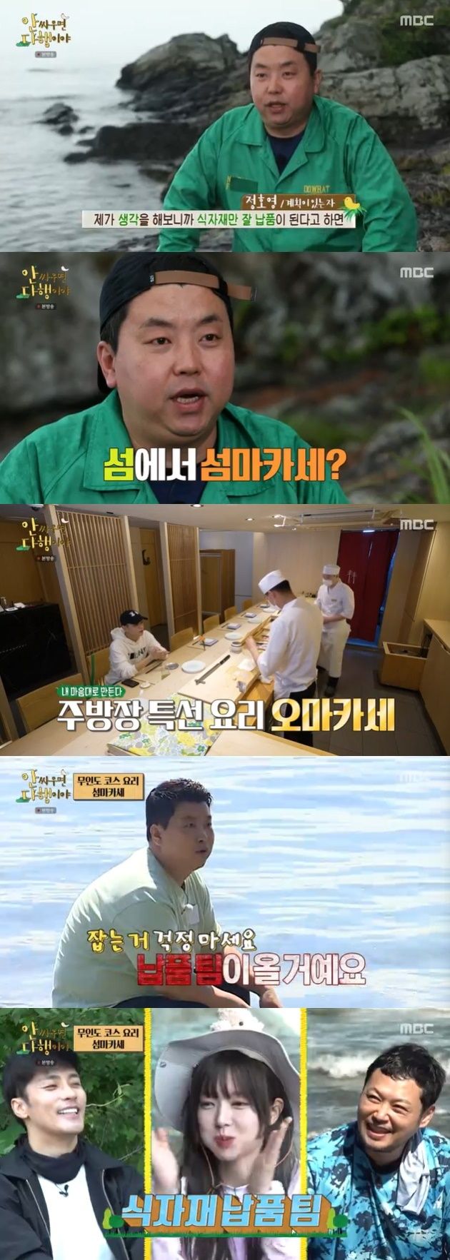 MBC '안싸우면 다행이야' 캡처