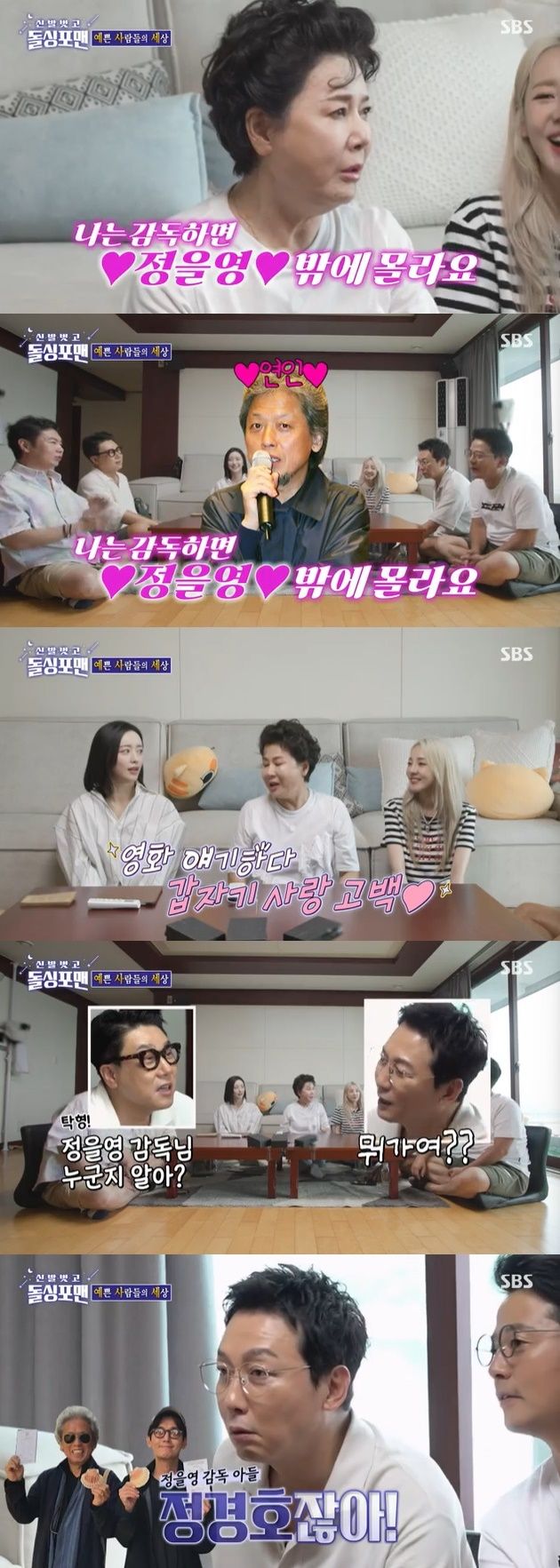 SBS '신발벗고 돌싱포맨' 캡처