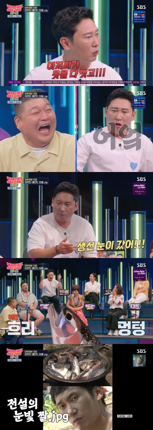 SBS '강심장 리그' 캡처