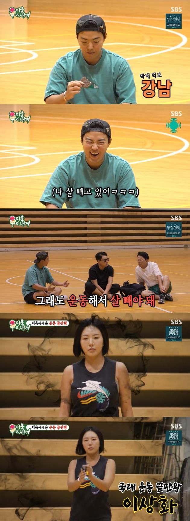 SBS '미운 우리 새끼' 방송 화면 캡처