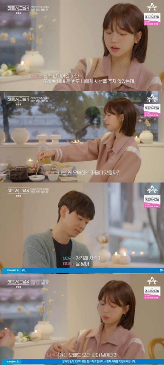 채널A '하트시그널 시즌4' 캡처