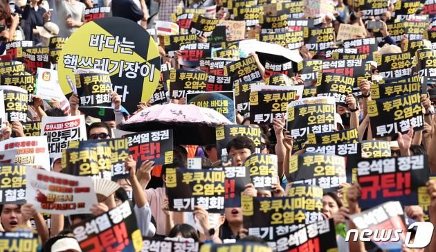 26일 오후 서울 중구 태평로 일대에서 열린 '후쿠시마 오염수 해양 투기 규탄 범국민대회'에서 참가자들이 일본의 오염수 방류 중단을 촉구하고 윤석열 정부를 규탄하고 있다. 2023.8.26/뉴스1 ⓒ News1 구윤성 기자