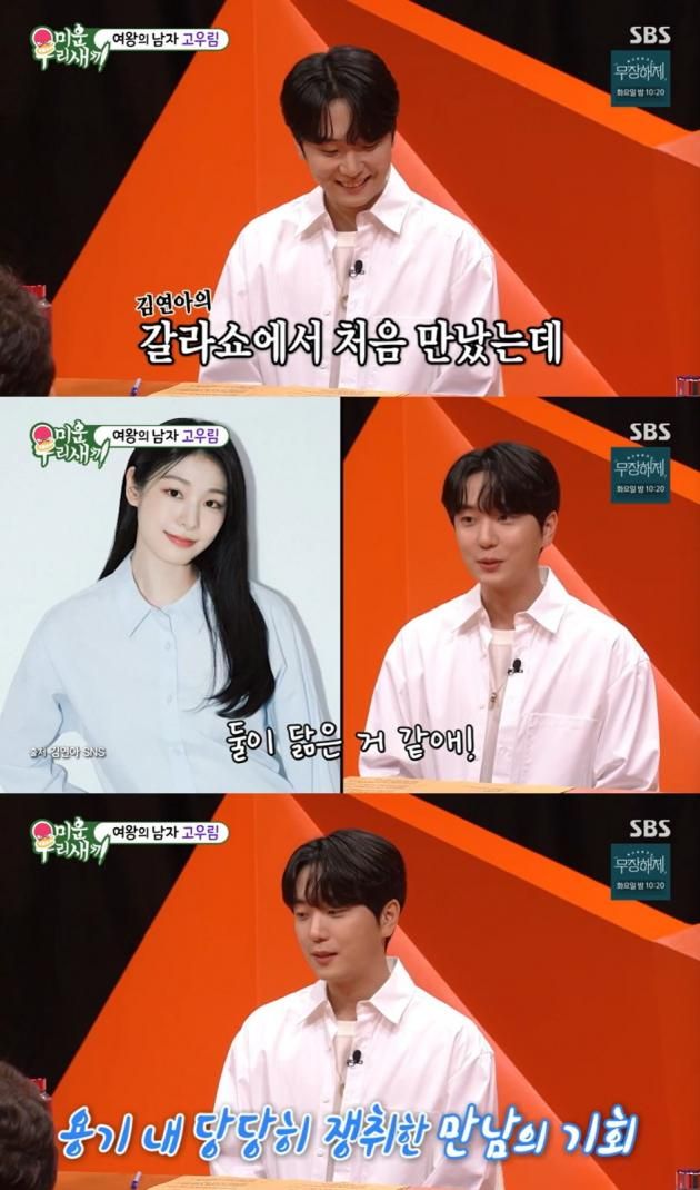 SBS '미운 우리 새끼' 방송 화면 갈무리