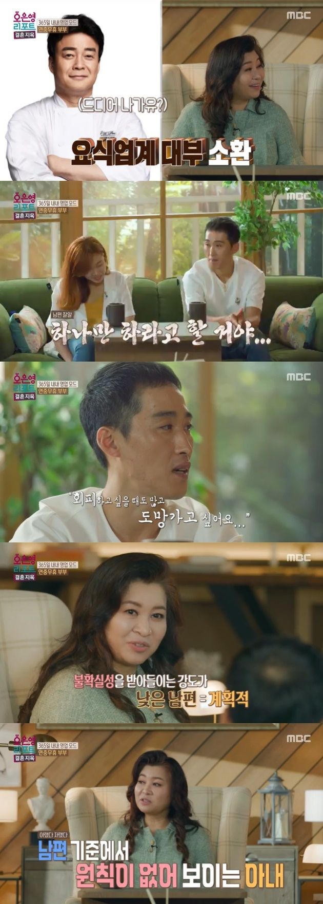 MBC '결혼 지옥' 캡처