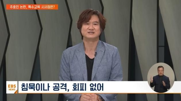 나사렛대 특수교육과 류재연 교수. (EBS뉴스 갈무리)