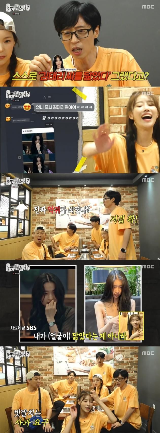 '놀면 뭐하니?' 캡처