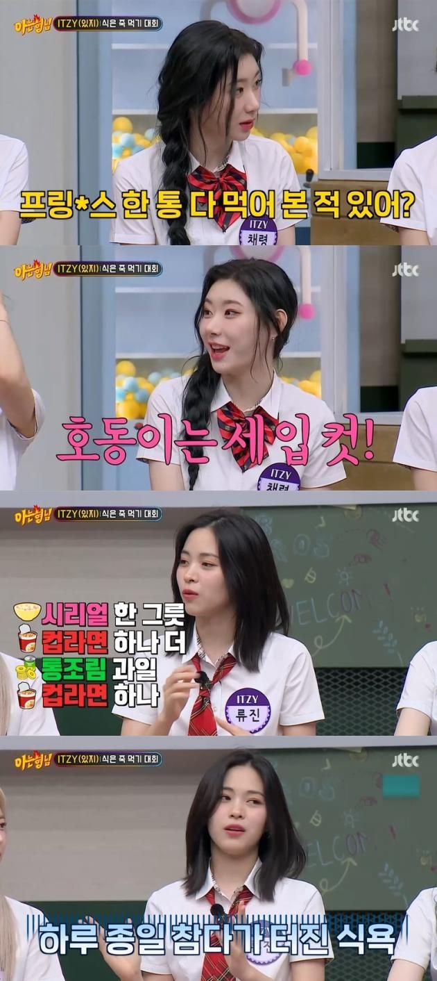 '아는 형님' 캡처