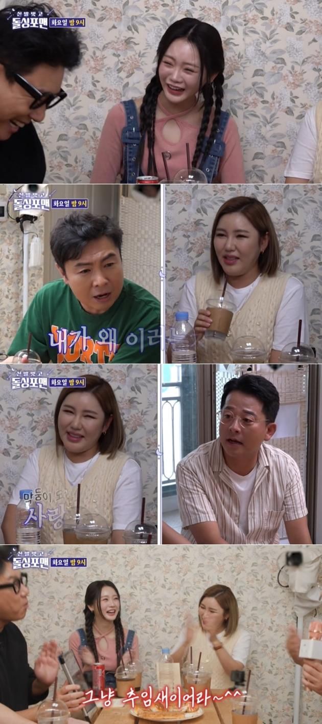 SBS '신발 벗고 돌싱포맨' 방송 화면 갈무리