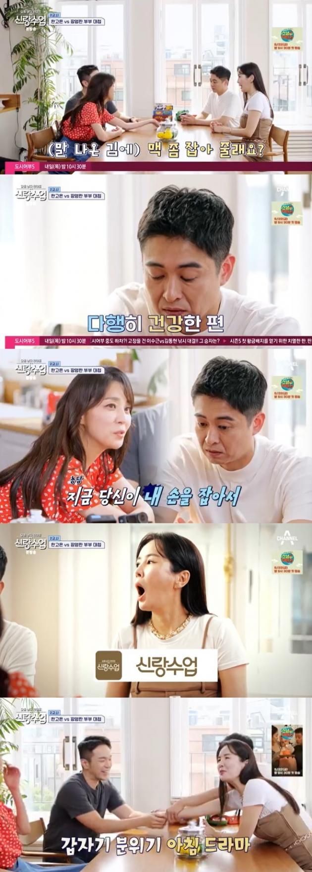 채널A '신랑수업' 캡처